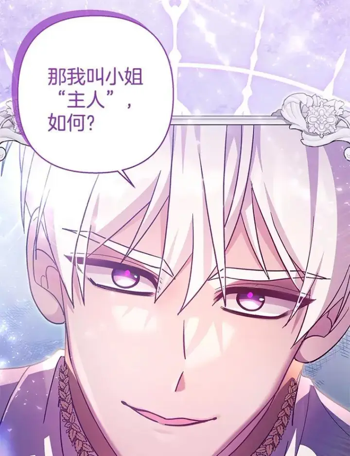 漫画《偏执男配疯掉了》39.暨获新生第79张图