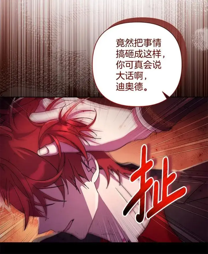 漫画《偏执男配疯掉了》39.暨获新生第95张图