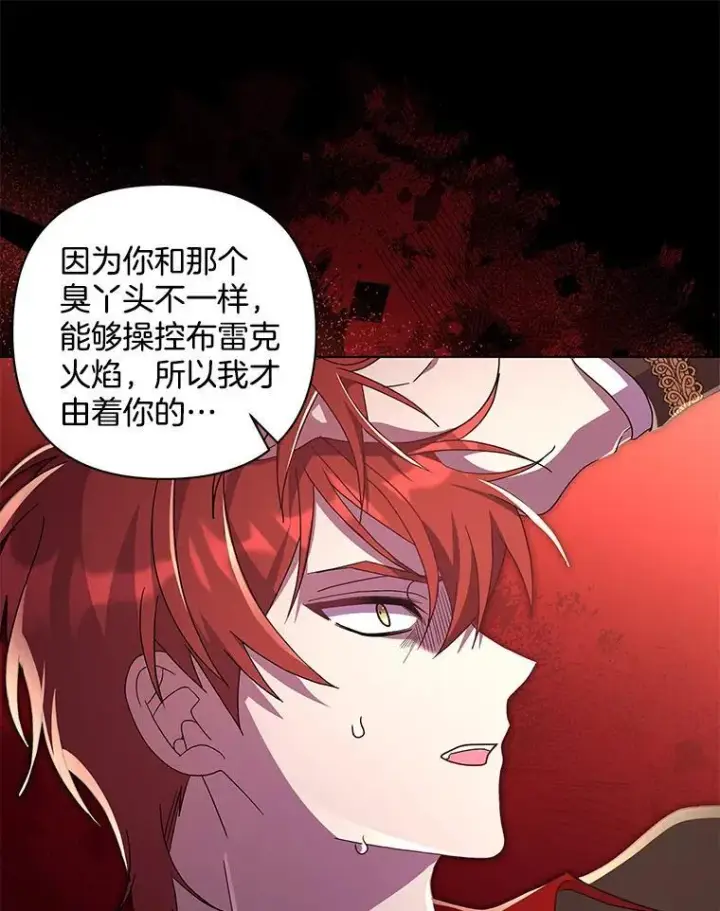漫画《偏执男配疯掉了》39.暨获新生第96张图