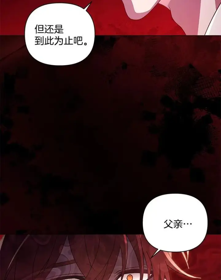 漫画《偏执男配疯掉了》39.暨获新生第98张图