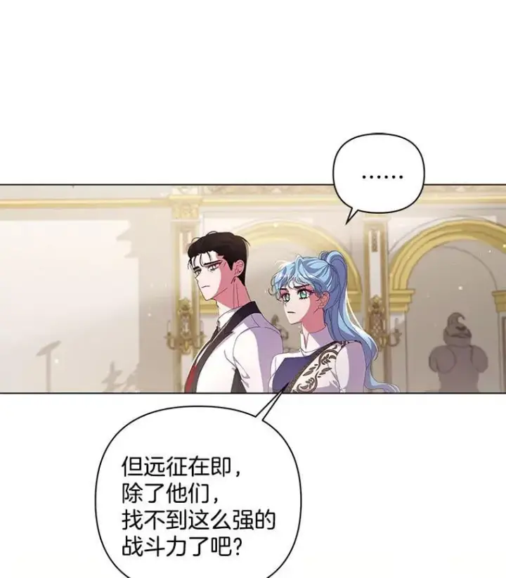 漫画《偏执男配疯掉了》40.失窃之命第112张图