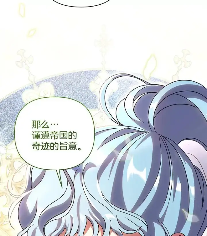 漫画《偏执男配疯掉了》40.失窃之命第113张图