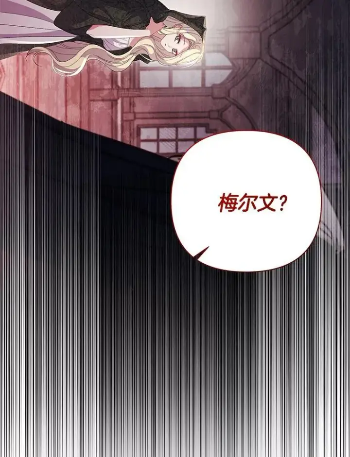 漫画《偏执男配疯掉了》40.失窃之命第43张图