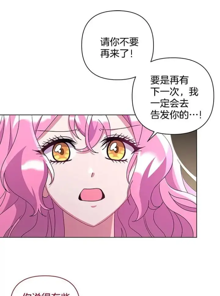 漫画《偏执男配疯掉了》40.失窃之命第46张图