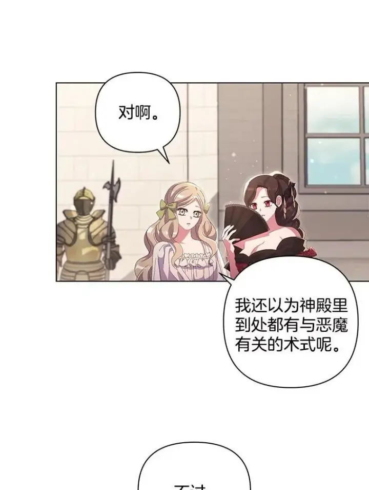 漫画《偏执男配疯掉了》40.失窃之命第5张图