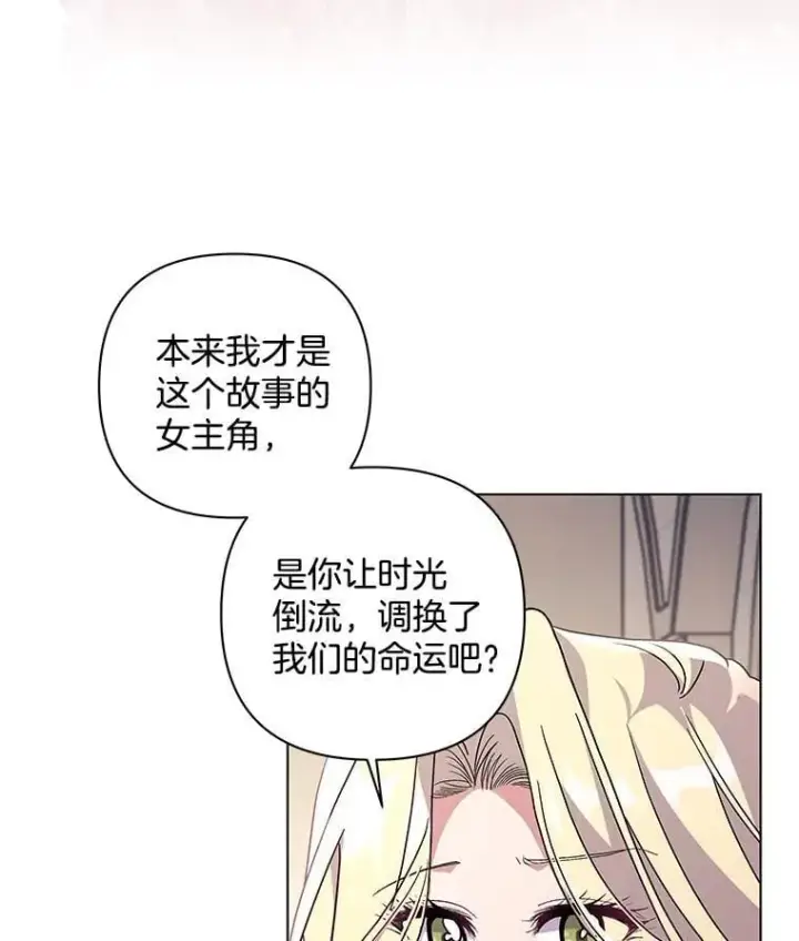 漫画《偏执男配疯掉了》40.失窃之命第59张图