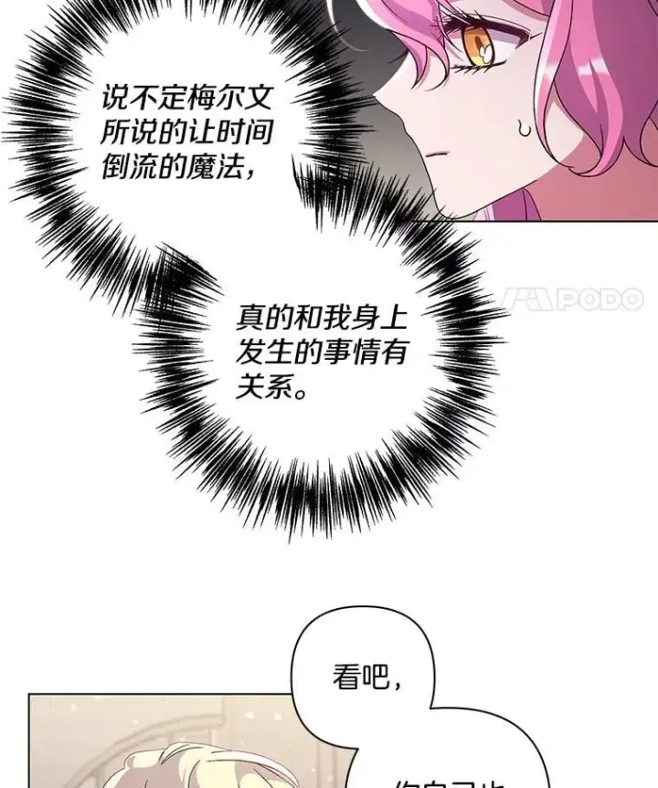 漫画《偏执男配疯掉了》40.失窃之命第73张图
