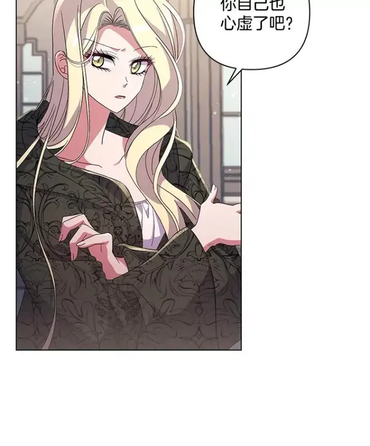 漫画《偏执男配疯掉了》40.失窃之命第74张图