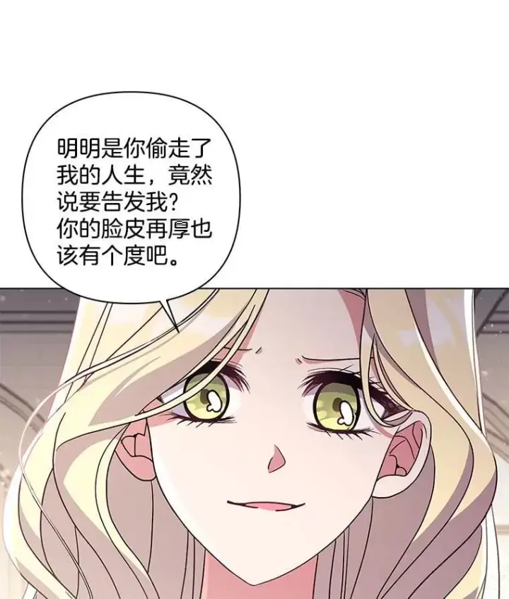 漫画《偏执男配疯掉了》40.失窃之命第75张图