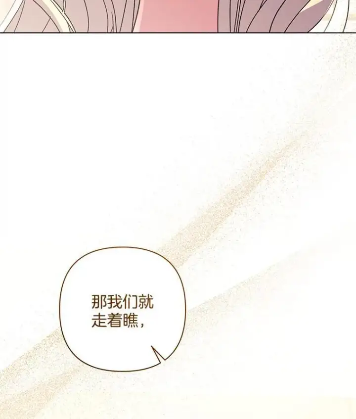 漫画《偏执男配疯掉了》40.失窃之命第76张图