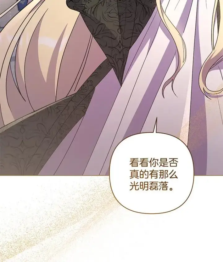 漫画《偏执男配疯掉了》40.失窃之命第78张图