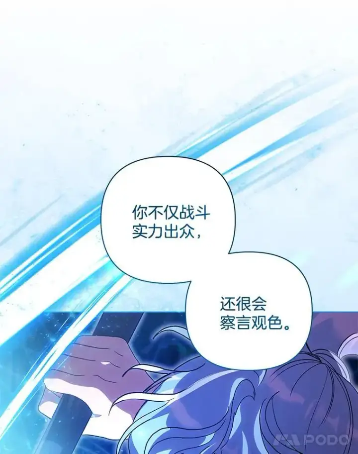 漫画《偏执男配疯掉了》41.交给你来决定第18张图