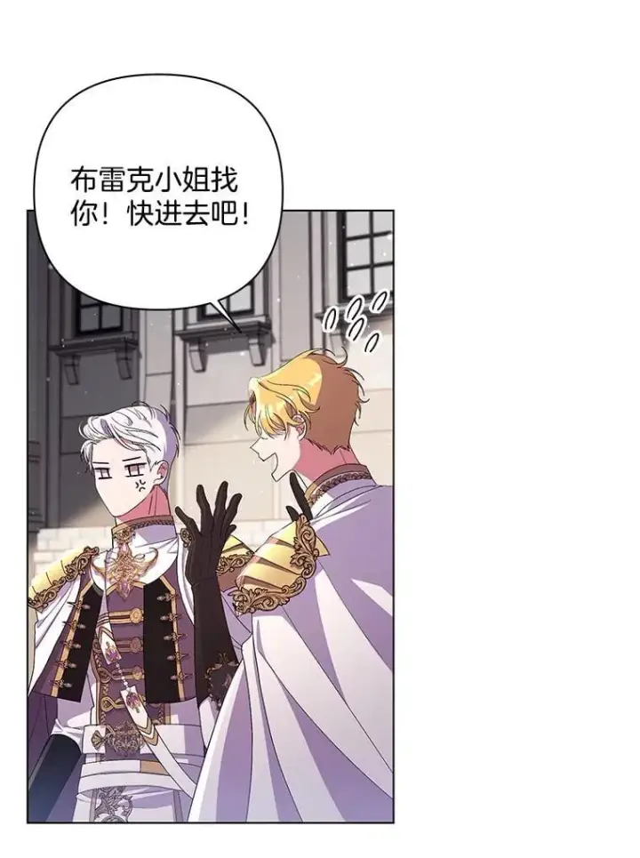 漫画《偏执男配疯掉了》41.交给你来决定第38张图