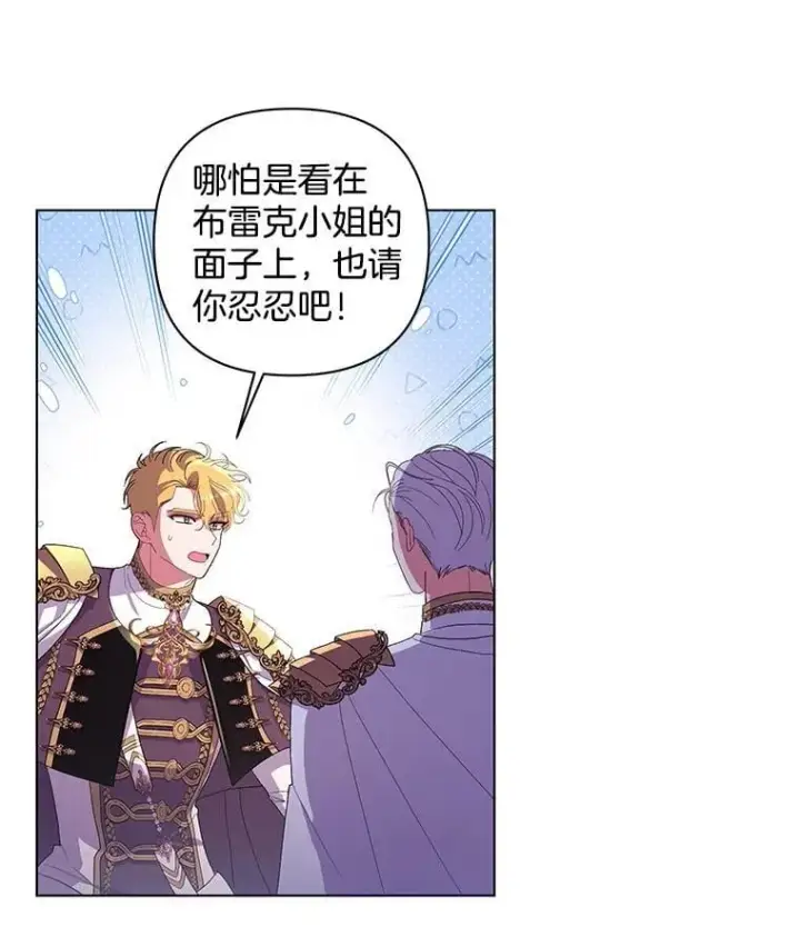 漫画《偏执男配疯掉了》41.交给你来决定第44张图