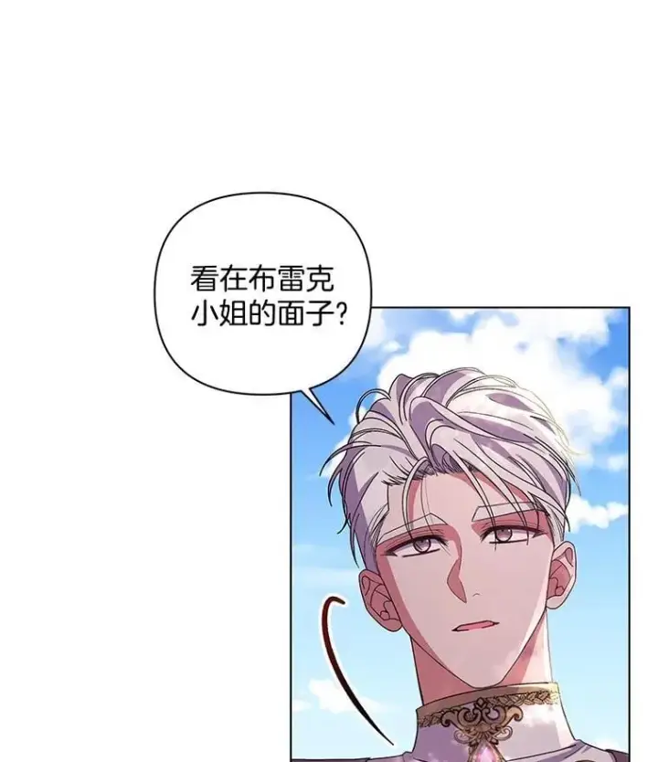 漫画《偏执男配疯掉了》41.交给你来决定第45张图