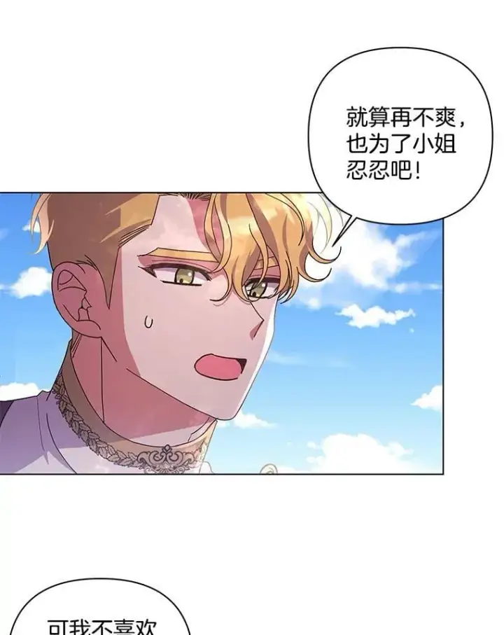 漫画《偏执男配疯掉了》41.交给你来决定第50张图