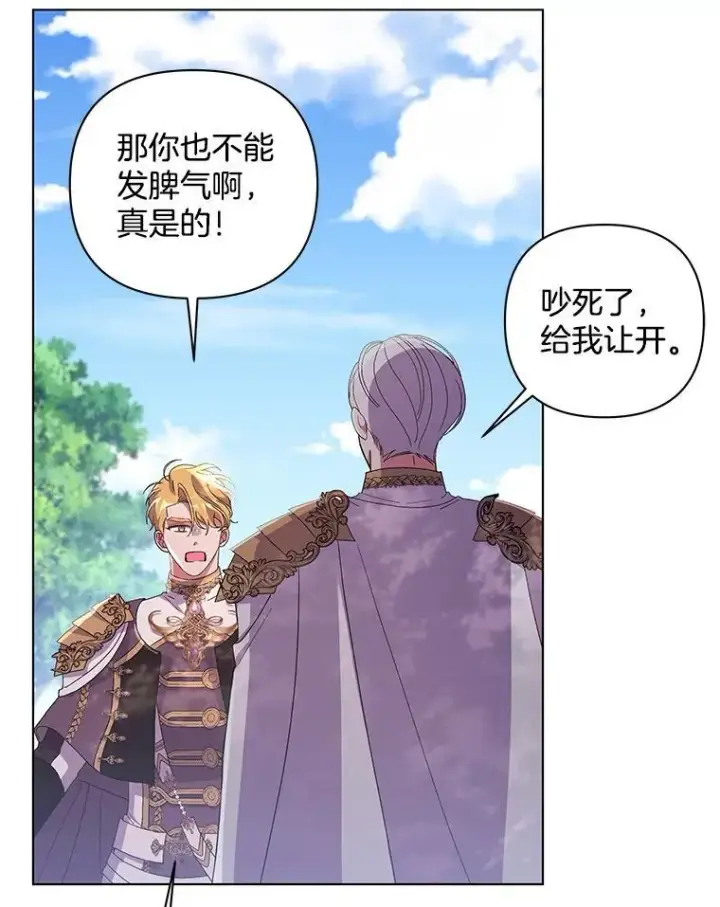 漫画《偏执男配疯掉了》41.交给你来决定第52张图