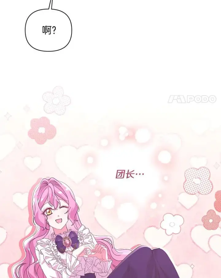 漫画《偏执男配疯掉了》41.交给你来决定第53张图