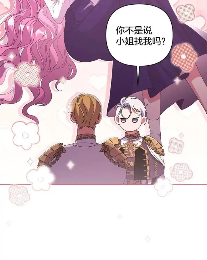 漫画《偏执男配疯掉了》41.交给你来决定第54张图