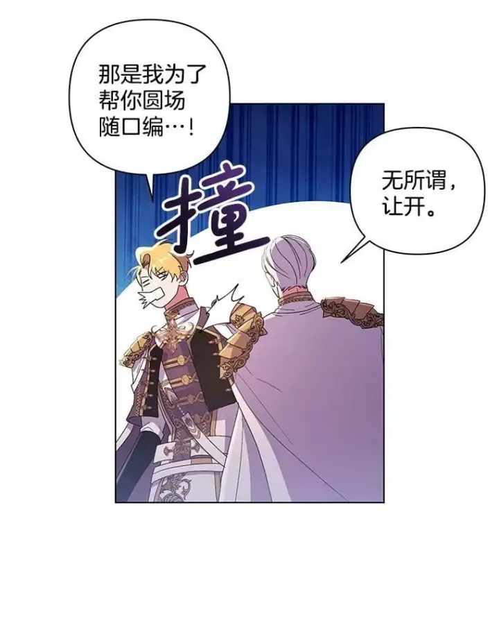 漫画《偏执男配疯掉了》41.交给你来决定第55张图