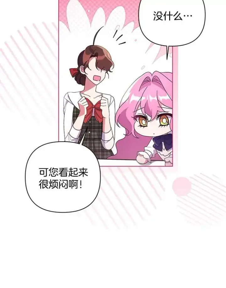 漫画《偏执男配疯掉了》41.交给你来决定第64张图
