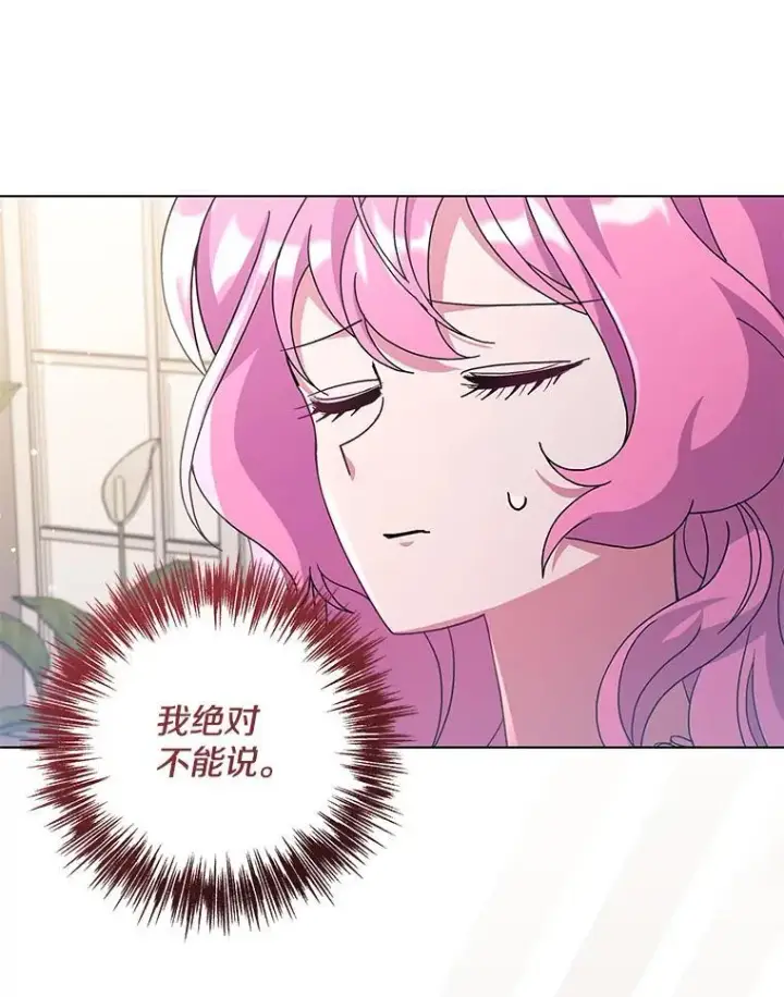 漫画《偏执男配疯掉了》41.交给你来决定第65张图