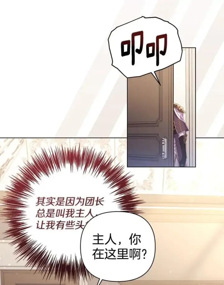 漫画《偏执男配疯掉了》41.交给你来决定第66张图