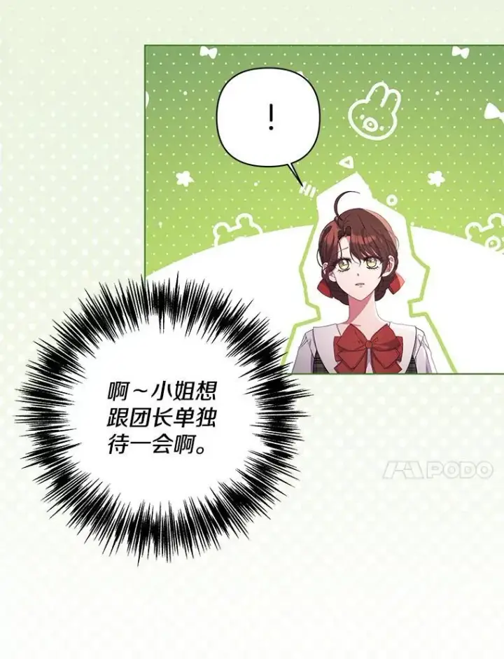 漫画《偏执男配疯掉了》41.交给你来决定第73张图