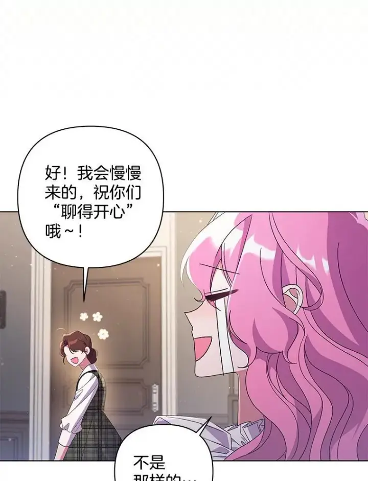漫画《偏执男配疯掉了》41.交给你来决定第74张图