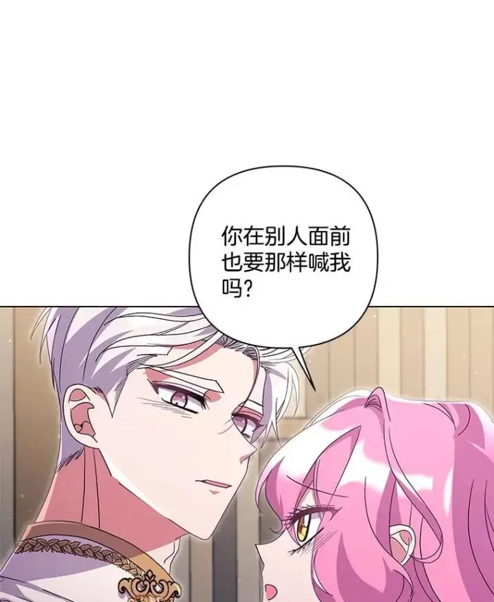 漫画《偏执男配疯掉了》41.交给你来决定第78张图