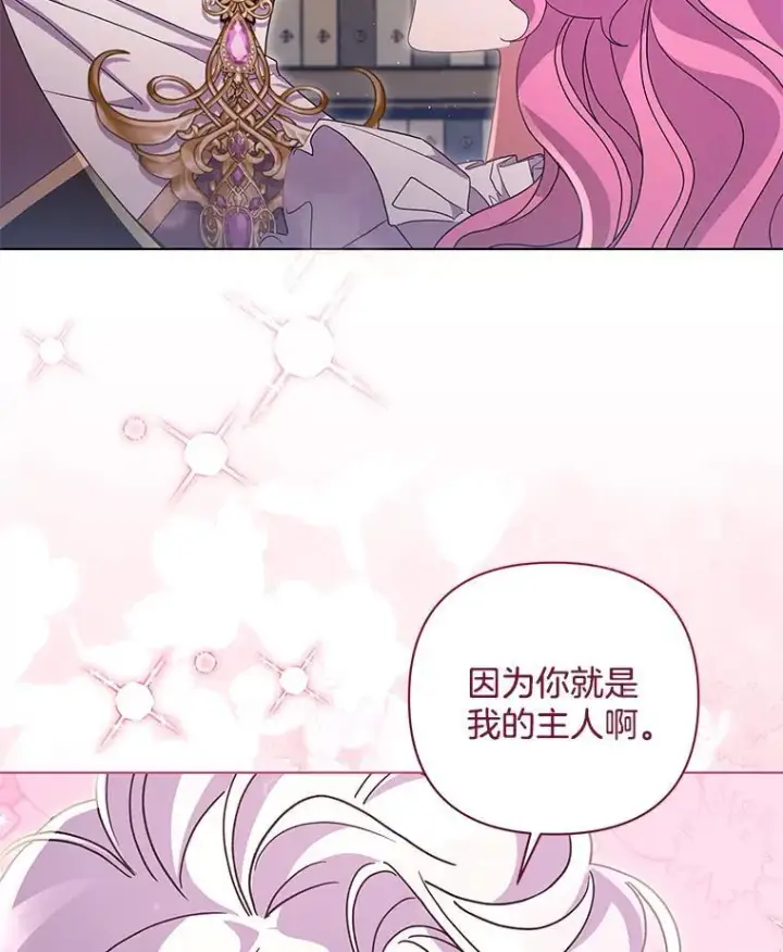 漫画《偏执男配疯掉了》41.交给你来决定第79张图