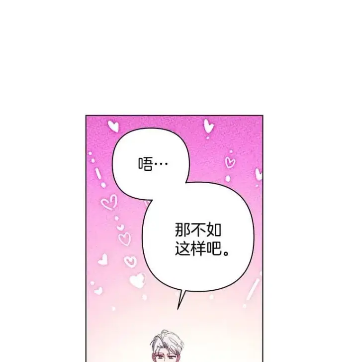 漫画《偏执男配疯掉了》41.交给你来决定第83张图