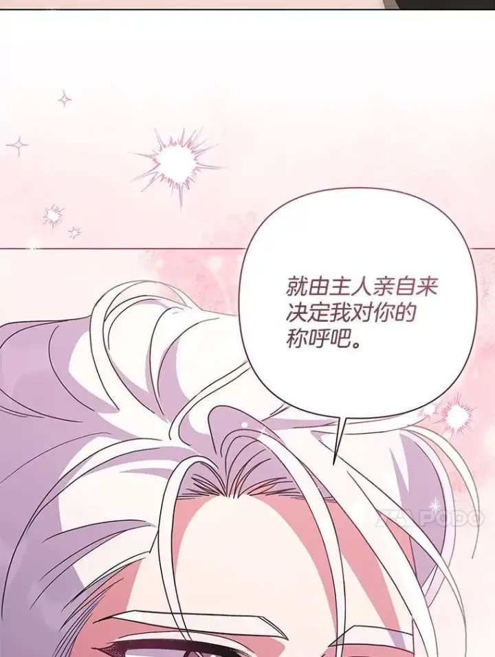 漫画《偏执男配疯掉了》41.交给你来决定第87张图