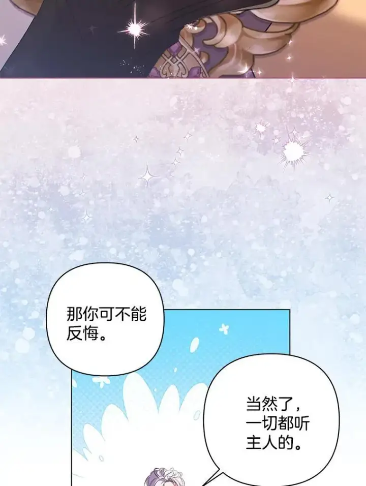漫画《偏执男配疯掉了》41.交给你来决定第89张图