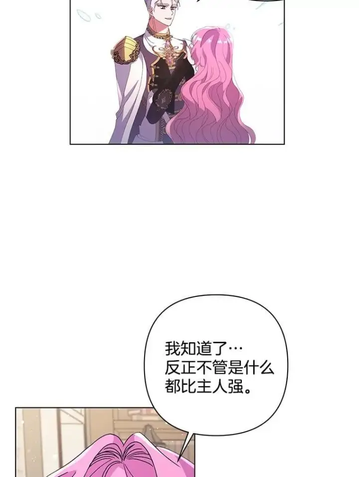 漫画《偏执男配疯掉了》41.交给你来决定第90张图