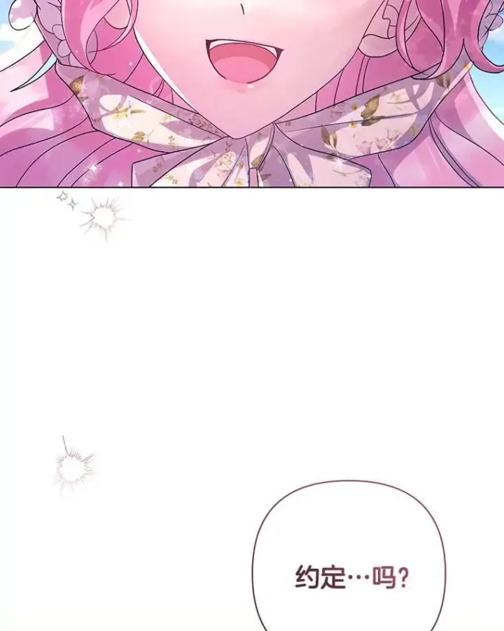 漫画《偏执男配疯掉了》42.一切就绪第105张图