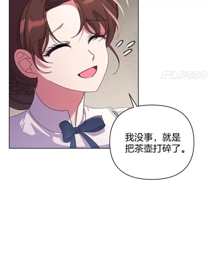 漫画《偏执男配疯掉了》42.一切就绪第11张图