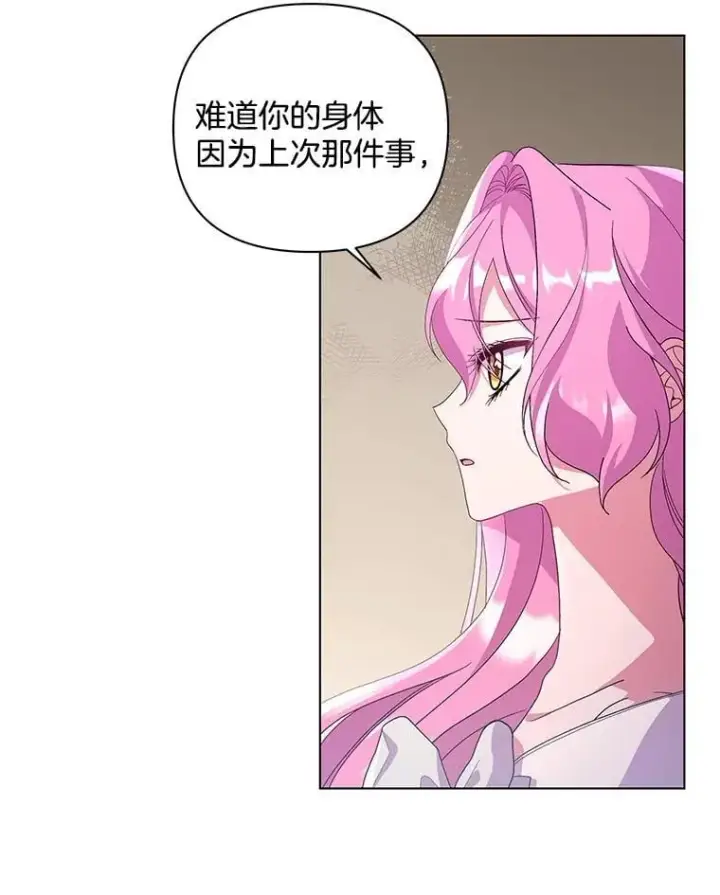 漫画《偏执男配疯掉了》42.一切就绪第12张图