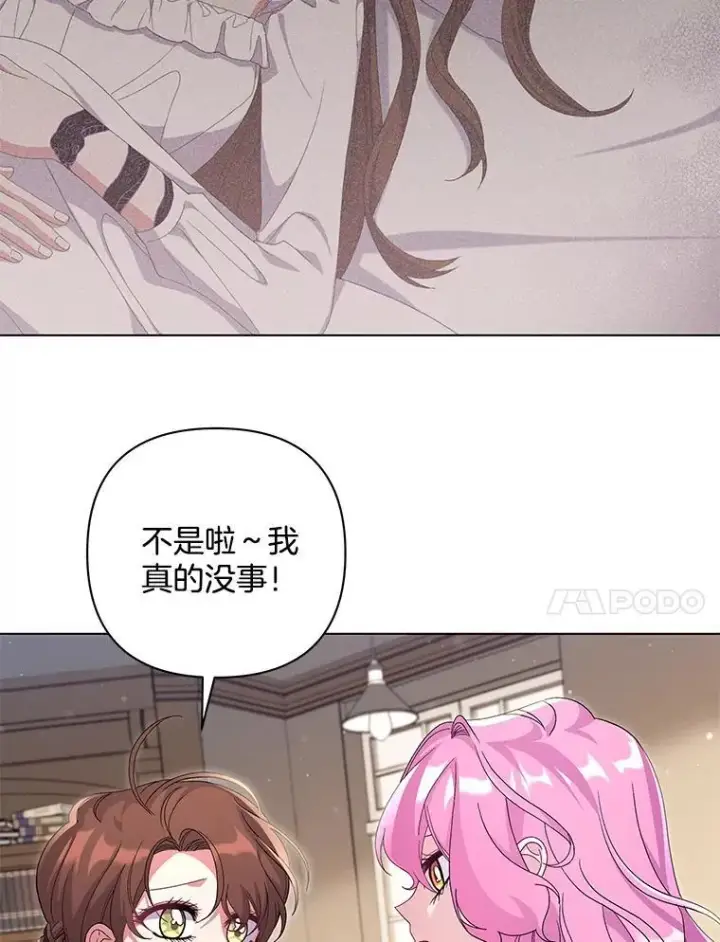 漫画《偏执男配疯掉了》42.一切就绪第14张图
