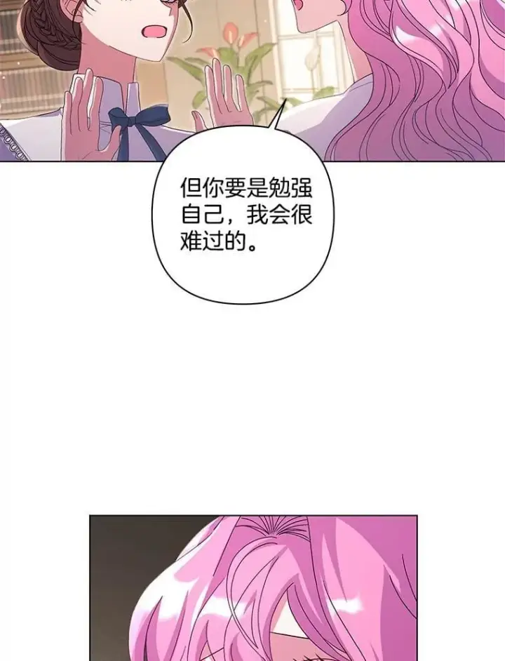 漫画《偏执男配疯掉了》42.一切就绪第15张图