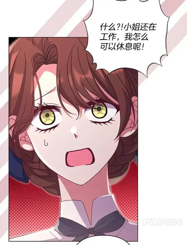 漫画《偏执男配疯掉了》42.一切就绪第17张图