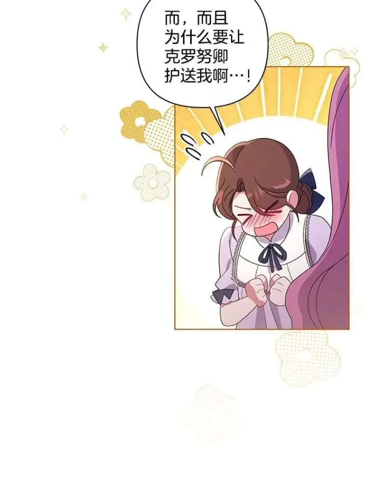 漫画《偏执男配疯掉了》42.一切就绪第18张图