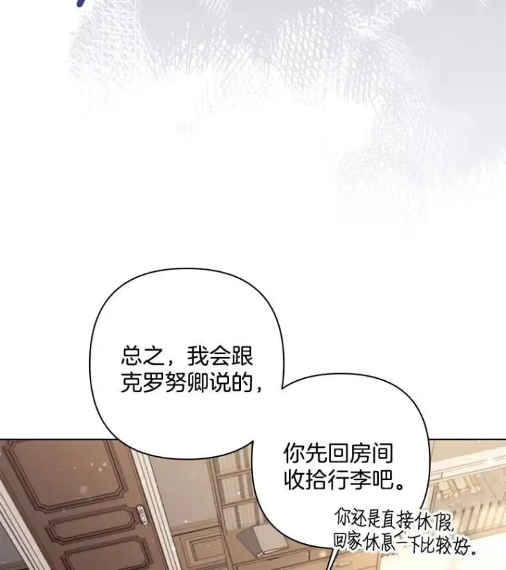 漫画《偏执男配疯掉了》42.一切就绪第22张图