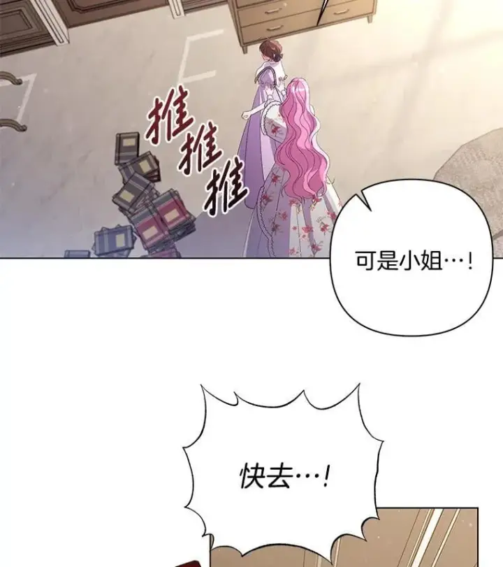 漫画《偏执男配疯掉了》42.一切就绪第23张图