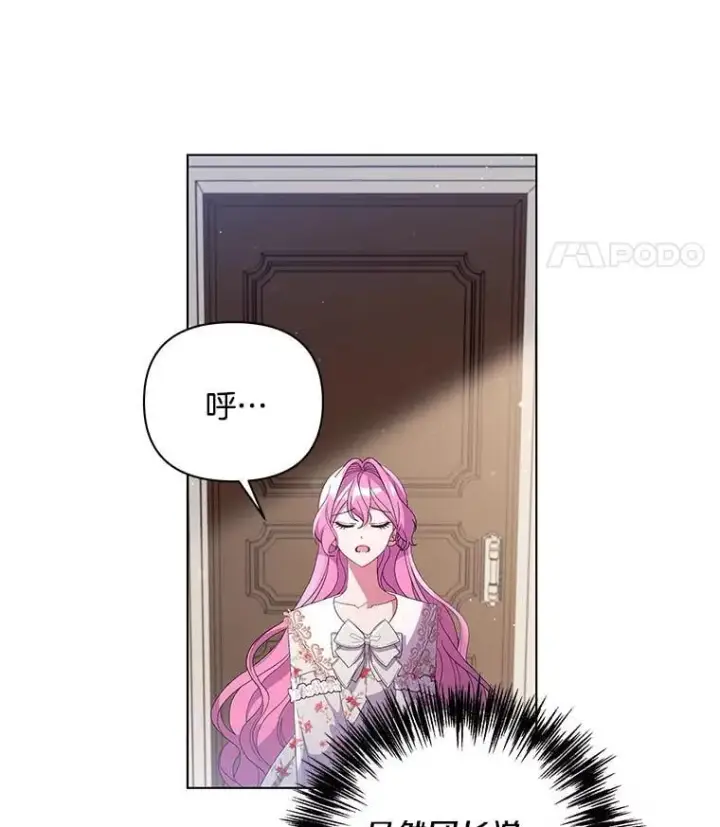 漫画《偏执男配疯掉了》42.一切就绪第25张图