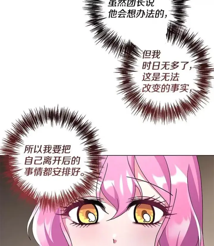 漫画《偏执男配疯掉了》42.一切就绪第26张图