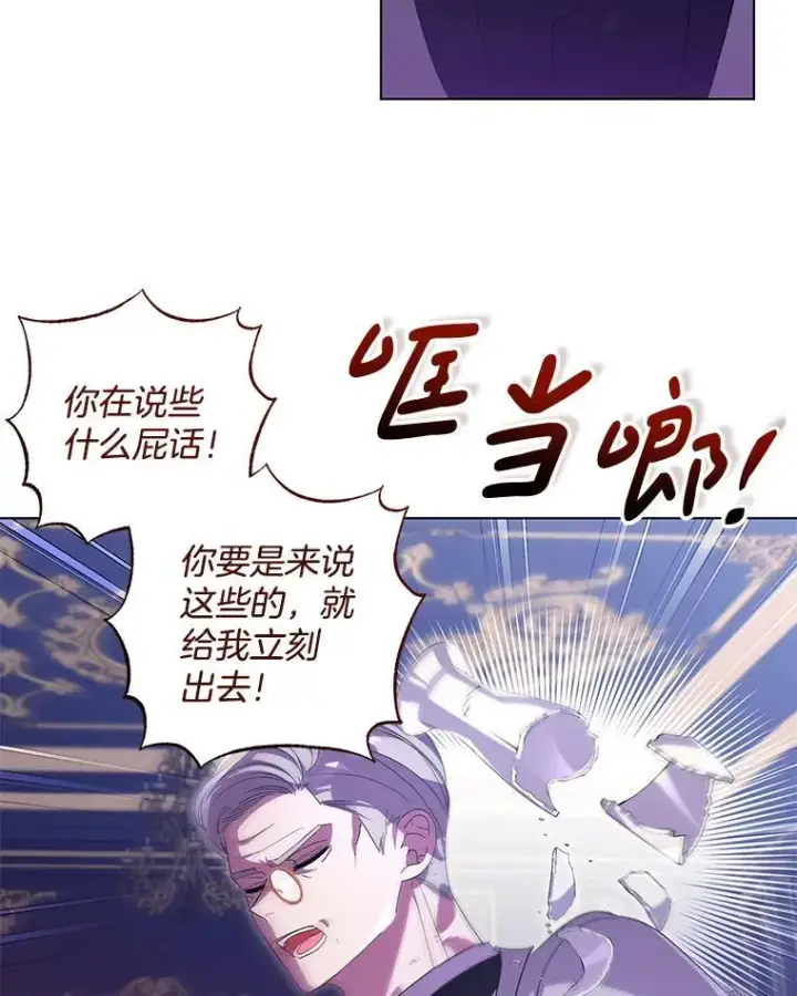 漫画《偏执男配疯掉了》42.一切就绪第44张图