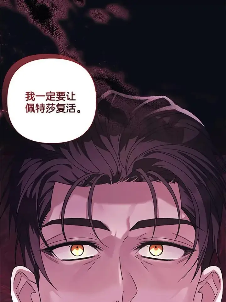 漫画《偏执男配疯掉了》42.一切就绪第51张图