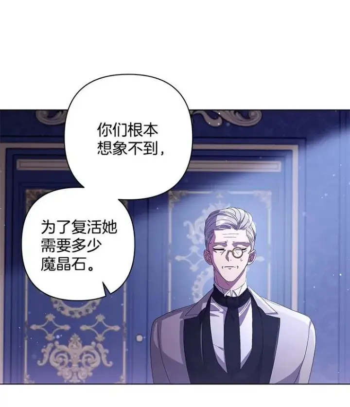 漫画《偏执男配疯掉了》42.一切就绪第53张图