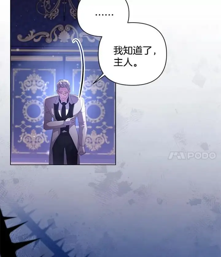漫画《偏执男配疯掉了》42.一切就绪第56张图